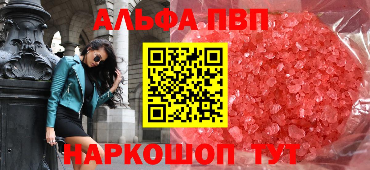 Мариинск  Alpha PVP  APVP кристаллы  Вход с VPN  A PVP кристаллы 