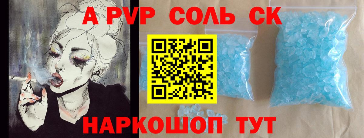 A-PVP VHQ Мариинск