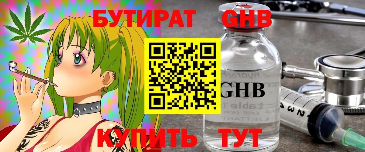 БУТИРАТ 99% Мариинск