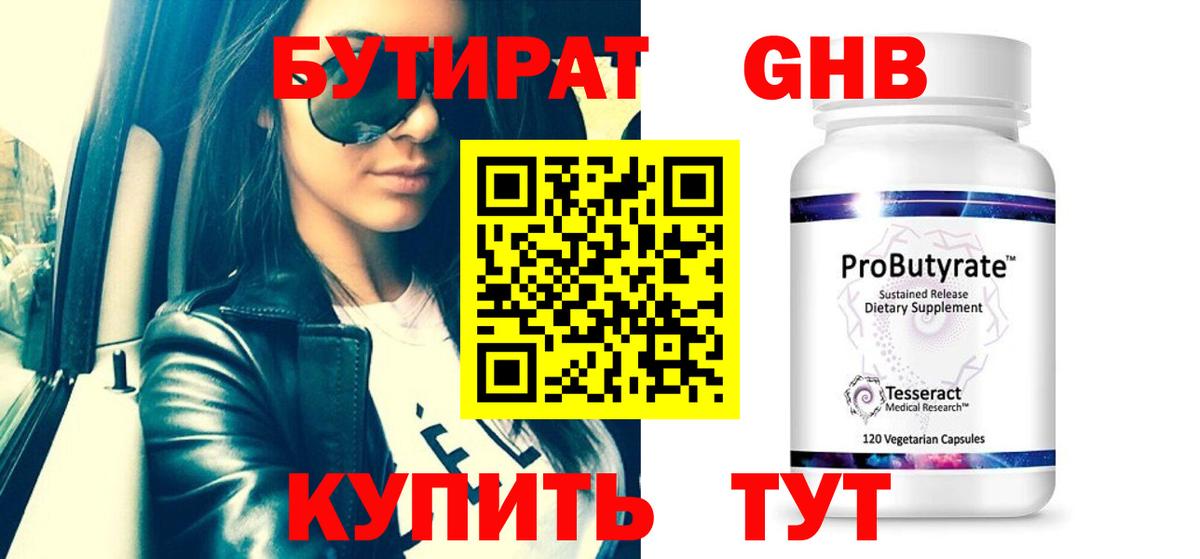 Мариинск  БУТИРАТ BDO  Вход с VPN 