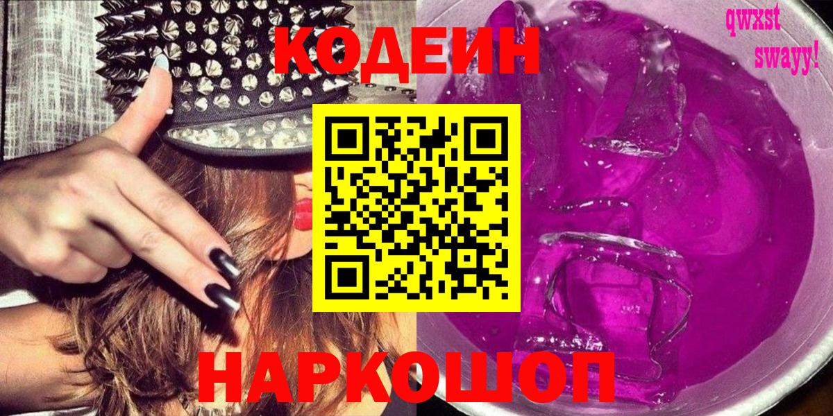 Кодеиновый сироп Lean Purple Drank  Вход с VPN  Кодеин Purple Drank  Мариинск 