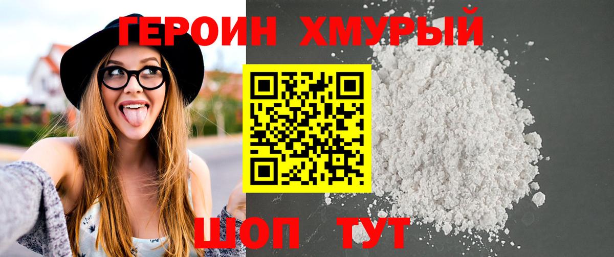 ГЕРОИН Heroin  Вход с VPN  Мариинск 