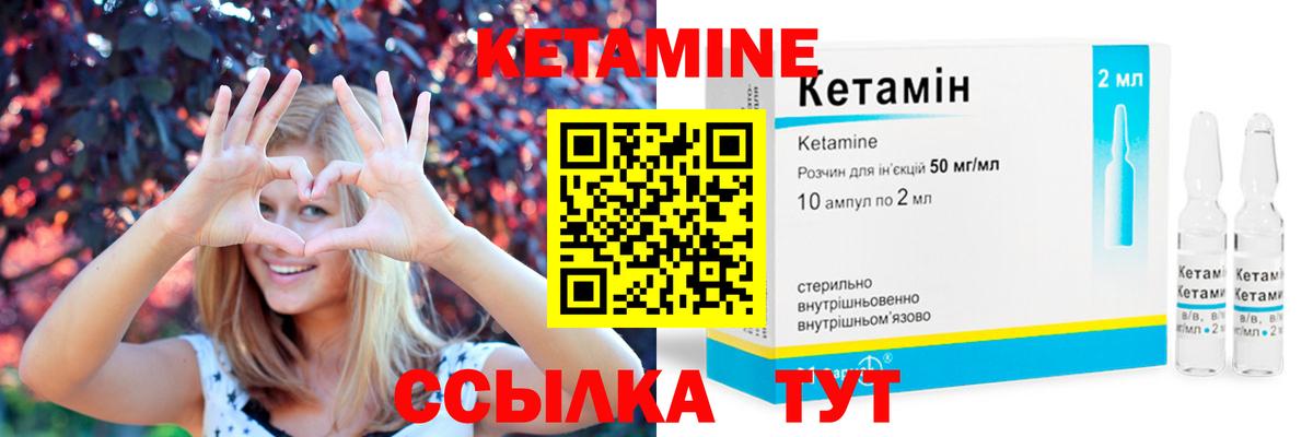 КЕТАМИН ketamine Мариинск