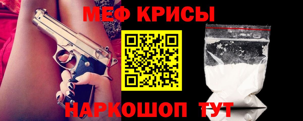 Меф мяу мяу мука Мариинск