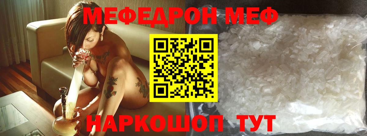 МЕФ кристаллы  Вход с VPN  МЕФ  МЯУ-МЯУ  Мариинск  Меф mephedrone 
