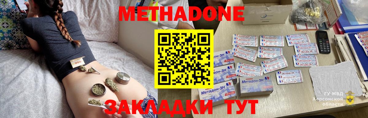 МЕТАДОН кристалл  Метадон мёд  Вход с VPN  Мариинск 